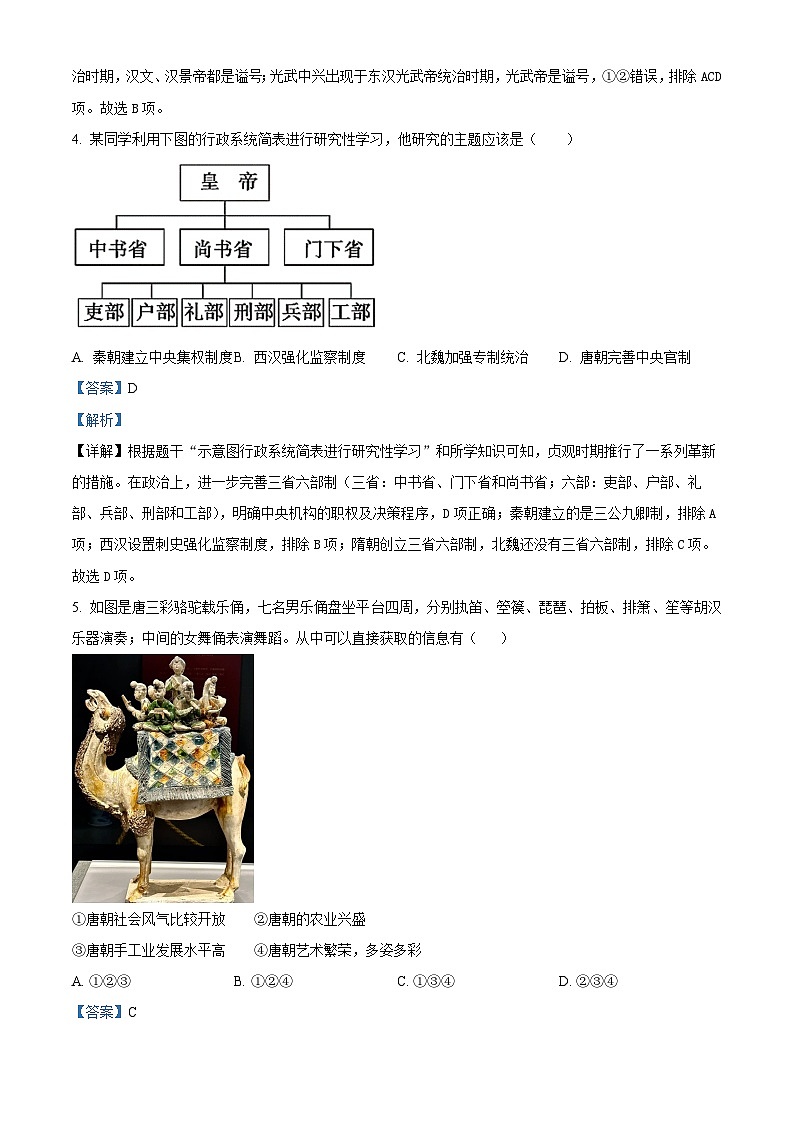 江西省赣州市经开区多校联考2023-2024学年七年级下学期期中历史试题(解析版)第2页