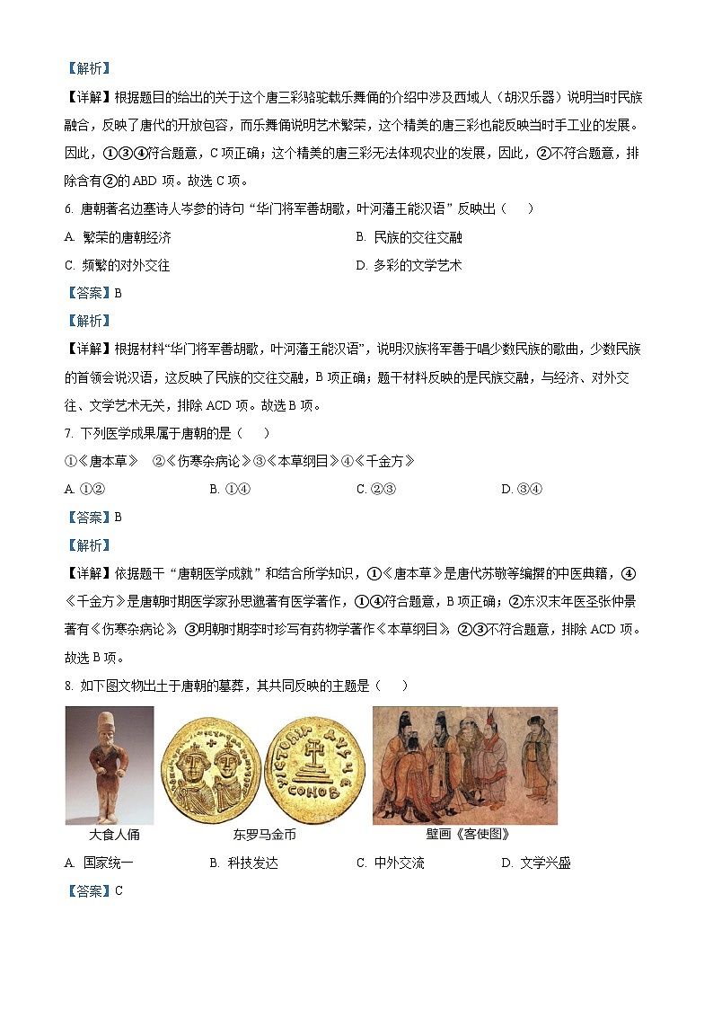 江西省赣州市经开区多校联考2023-2024学年七年级下学期期中历史试题(解析版)第3页