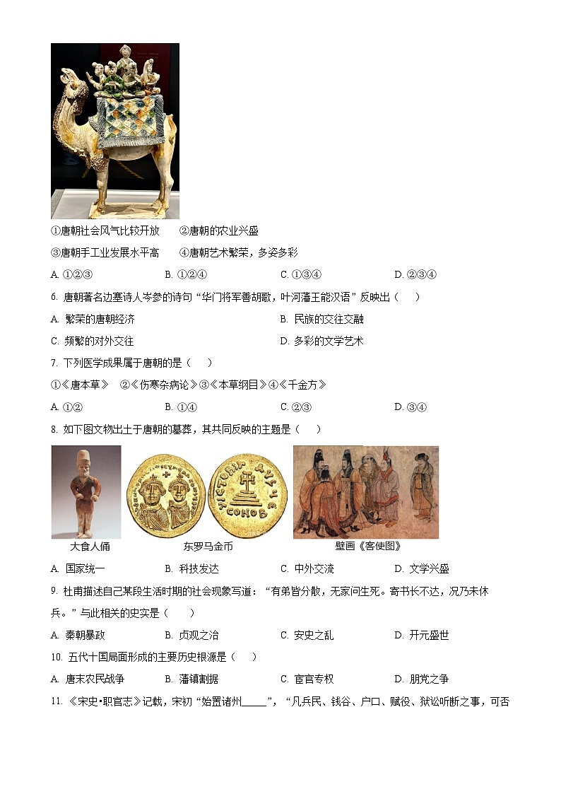 江西省赣州市经开区多校联考2023-2024学年七年级下学期期中历史试题(原卷版)第2页