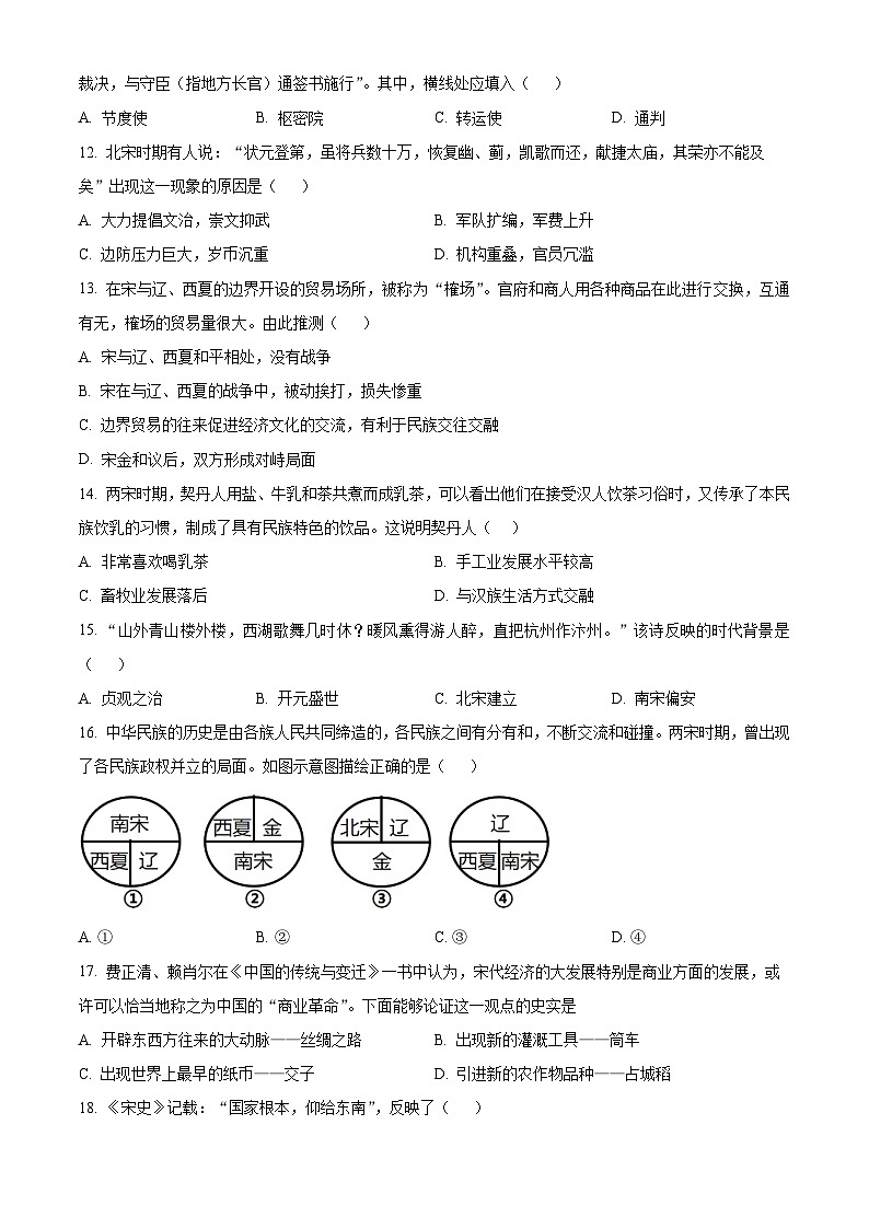 江西省赣州市经开区多校联考2023-2024学年七年级下学期期中历史试题(原卷版)第3页