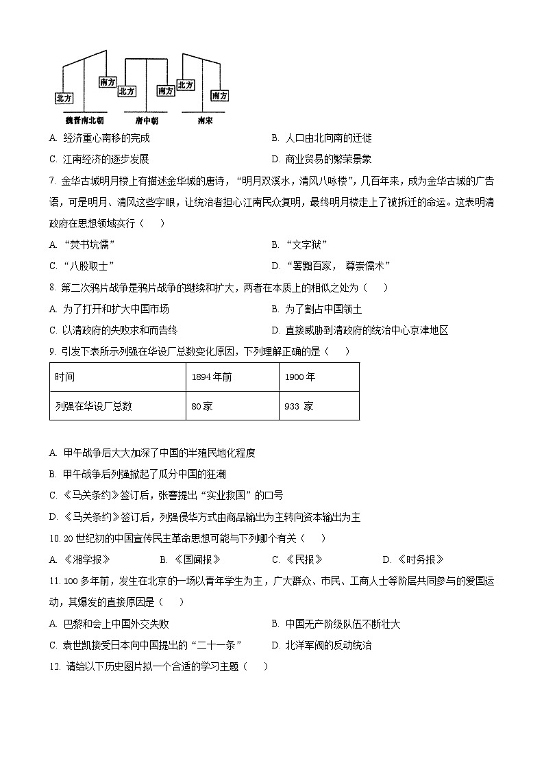 江西省上饶市2024年中考一模历史试题(原卷版+解析版)02