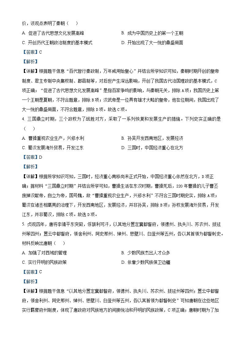 江西省上饶市2024年中考一模历史试题(原卷版+解析版)02