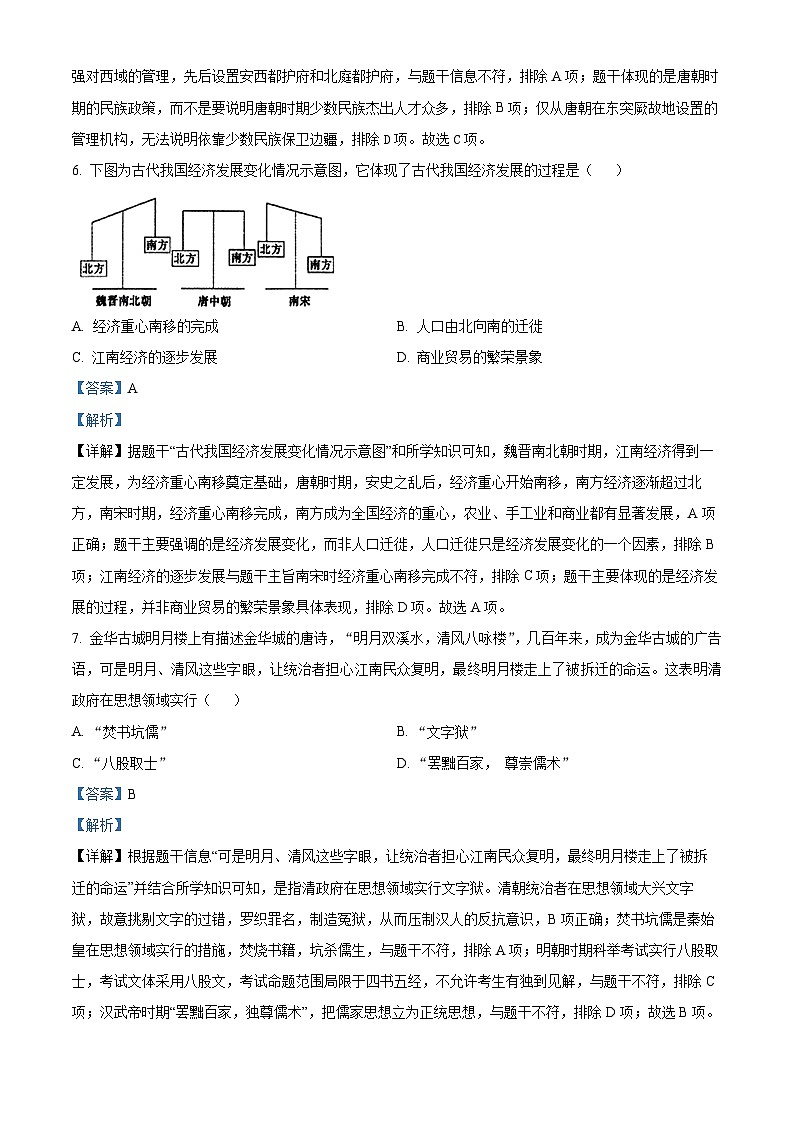 江西省上饶市2024年中考一模历史试题(原卷版+解析版)03
