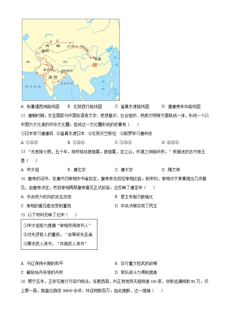 山东省日照市五莲县2023-2024学年七年级下学期期中历史试题(原卷版)第3页