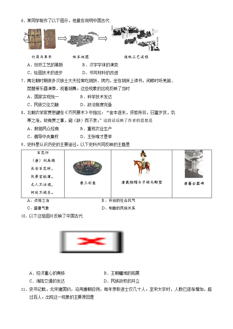 2024年北京市石景山区中考一模历史试题+第2页
