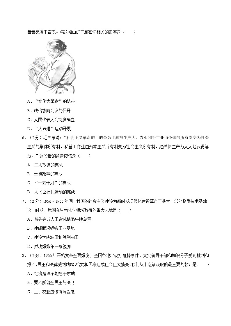 江苏省南通市海安市李堡初中,海安外国语学校等2023-2024学年八年级下学期4月期中历史试题02