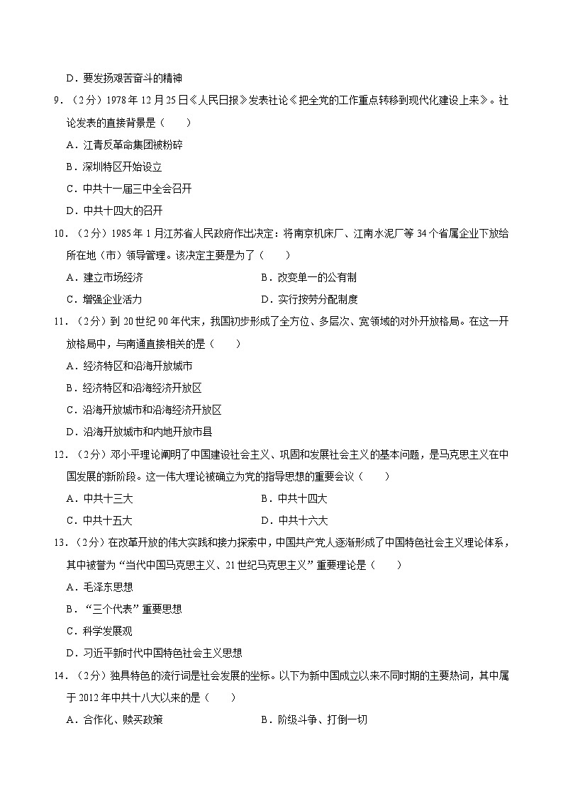 江苏省南通市海安市李堡初中,海安外国语学校等2023-2024学年八年级下学期4月期中历史试题03