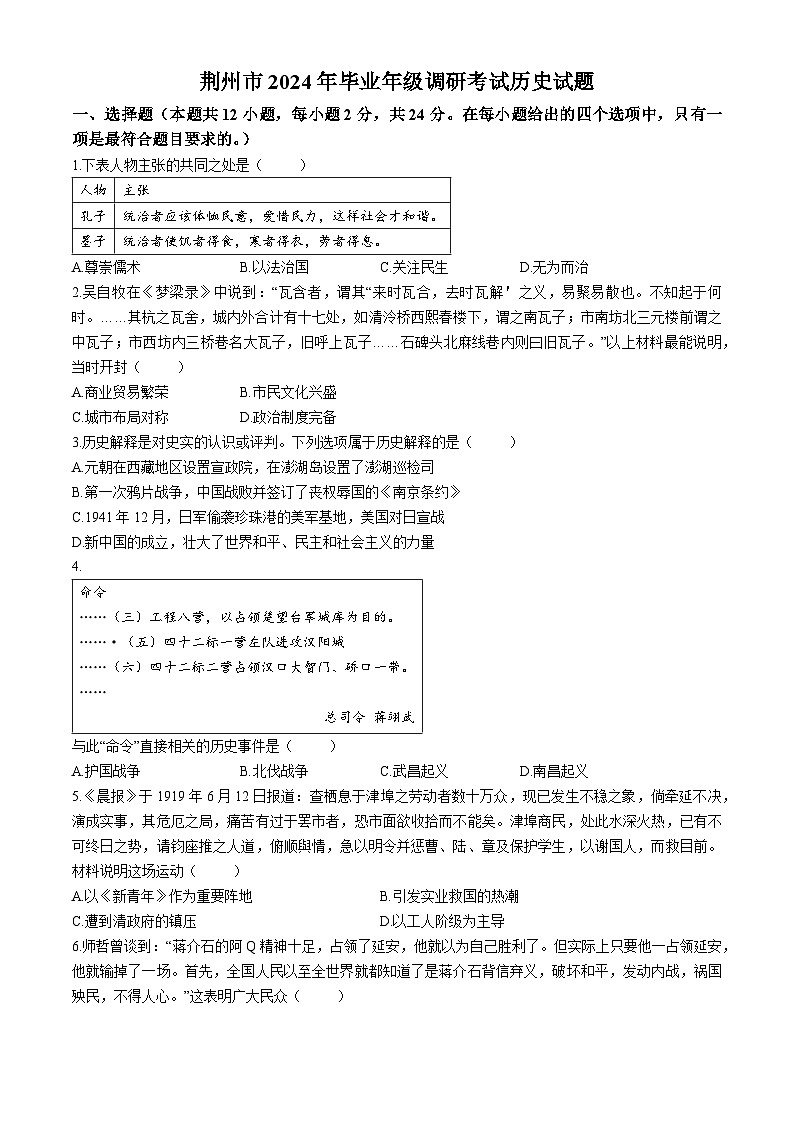 湖北省荊州市2024年九年級下學期中考調(diào)研歷史試題（含答案）第1頁