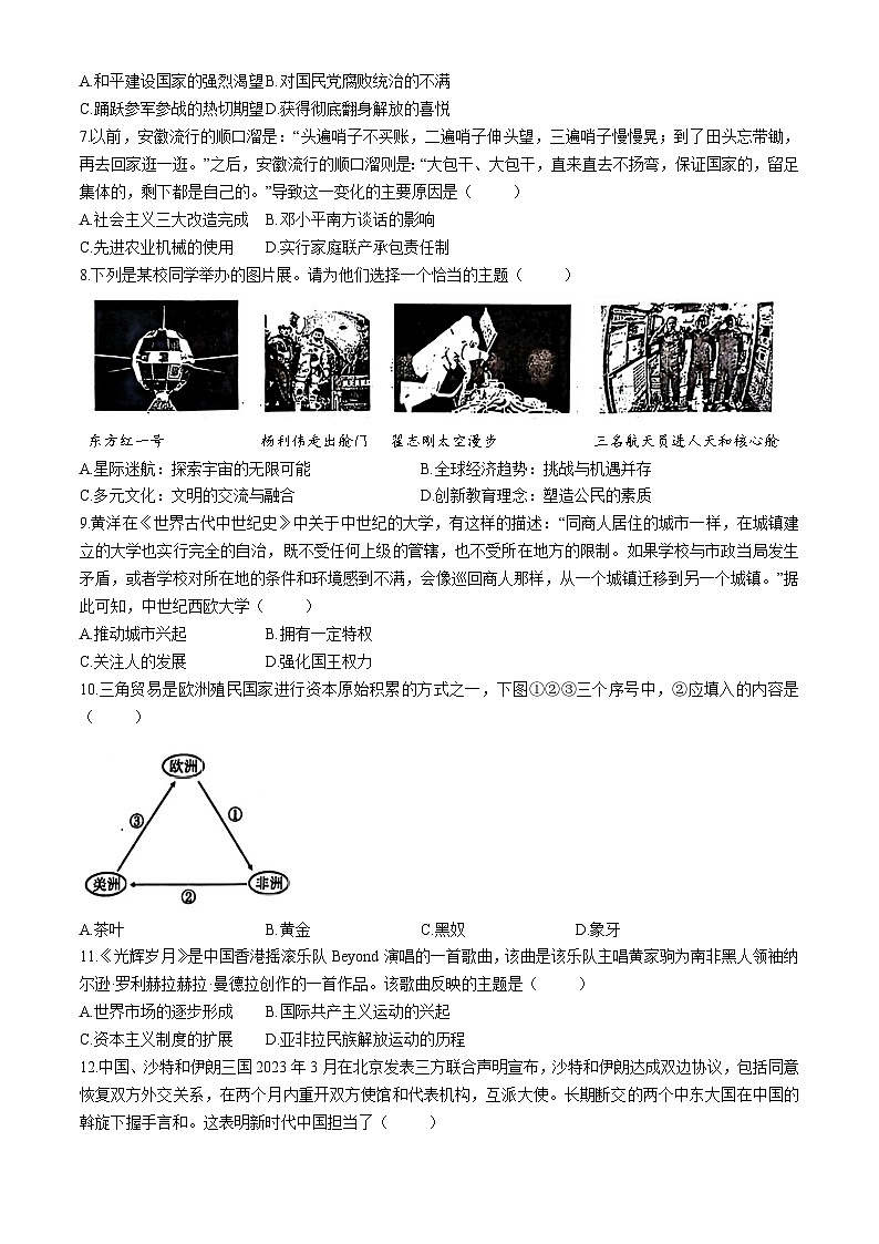湖北省荊州市2024年九年級下學期中考調(diào)研歷史試題（含答案）第2頁