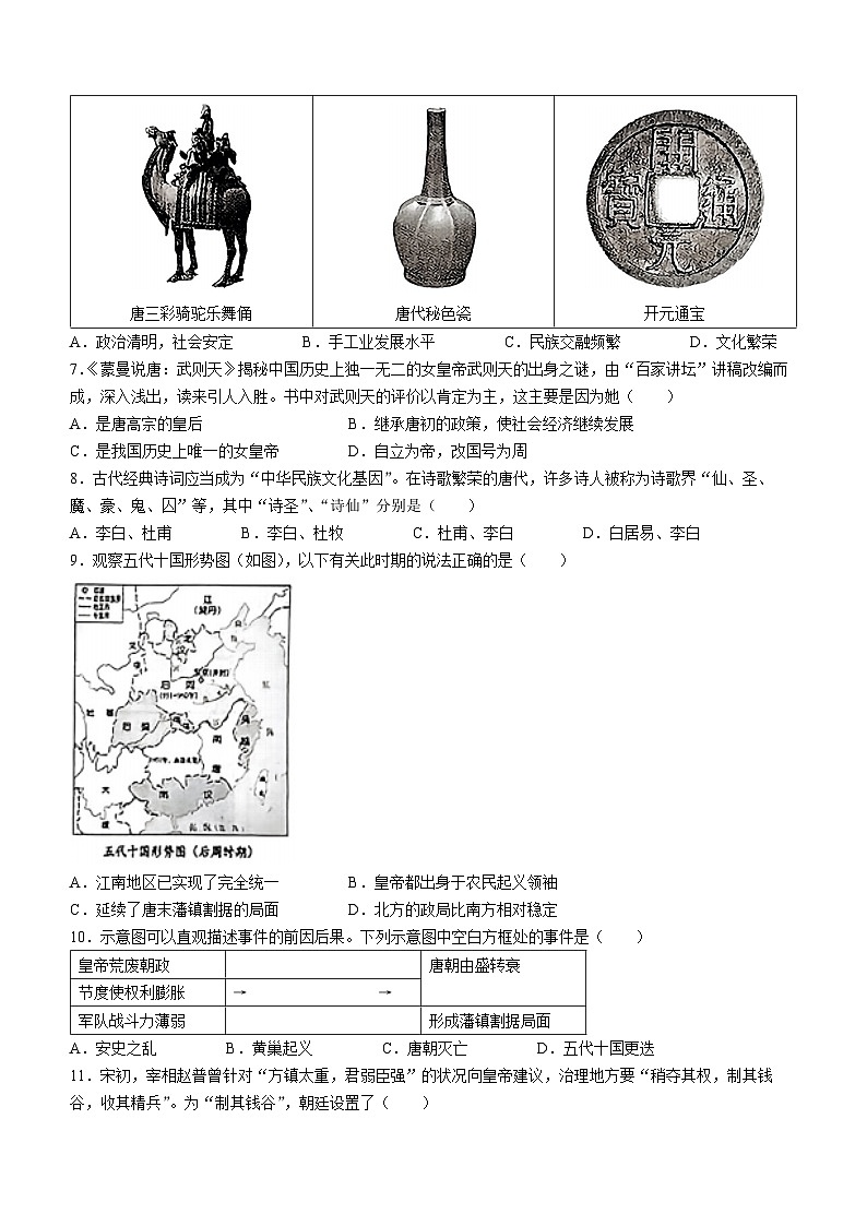 山东省滨州市滨城区高新八校联考2023-2024学年七年级下学期4月期中历史试题第2页