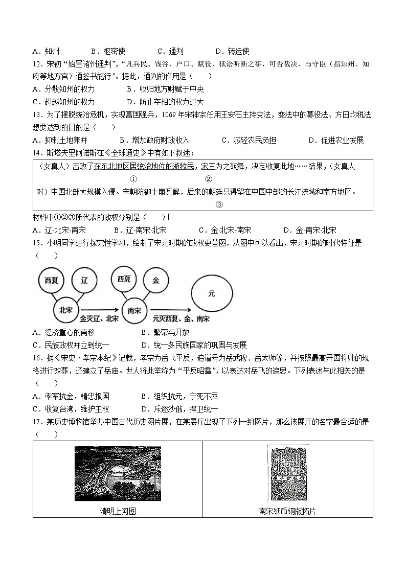 山东省滨州市滨城区高新八校联考2023-2024学年七年级下学期4月期中历史试题第3页
