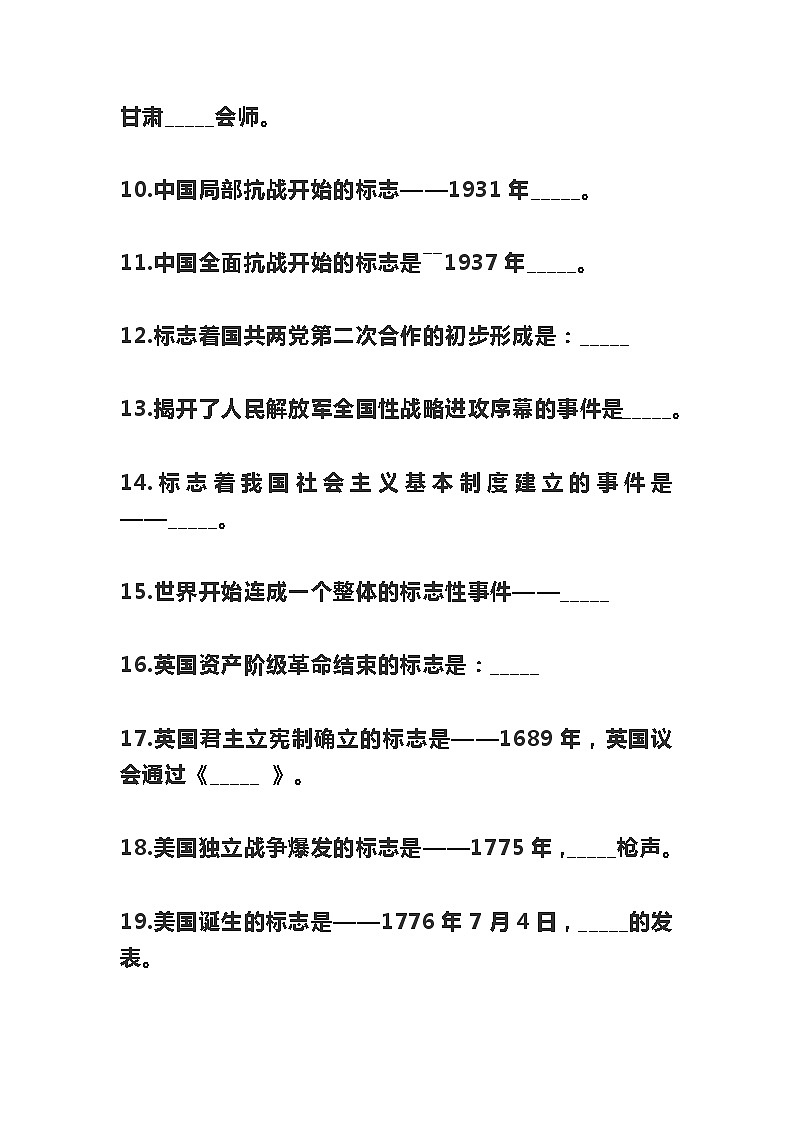 初中歷史知識點(diǎn)全匯總第2頁