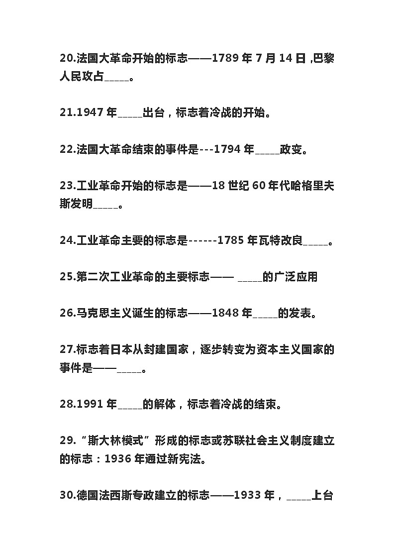 初中歷史知識點(diǎn)全匯總第3頁