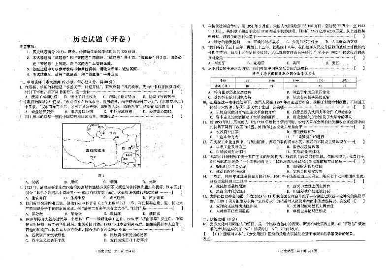 安徽省六安市霍邱县2023-2024学年九年级下学期5月月考历史试题第1页