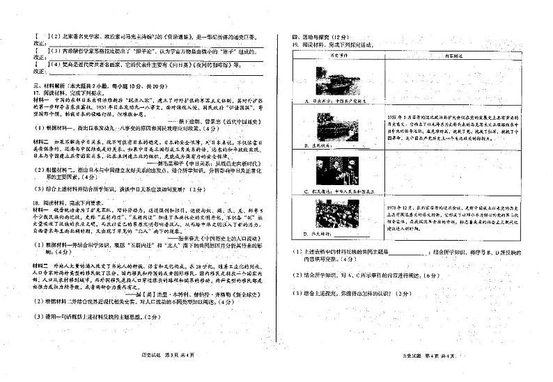 安徽省六安市霍邱县2023-2024学年九年级下学期5月月考历史试题第2页