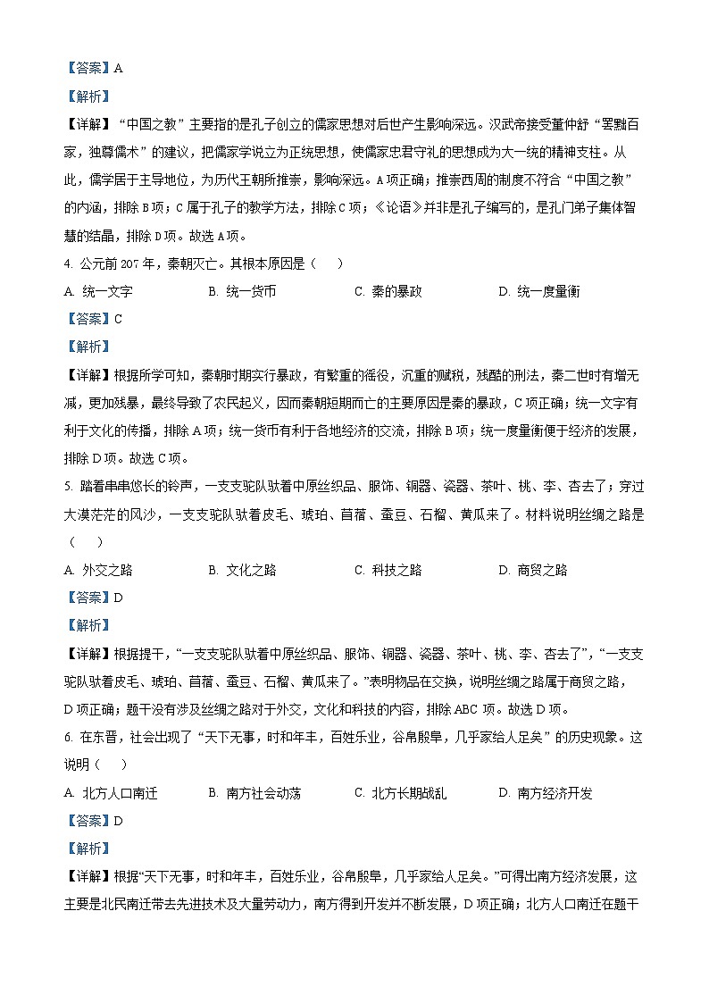 2024年甘肃省武威第四中学中考二模历史试题(原卷版+解析版)02