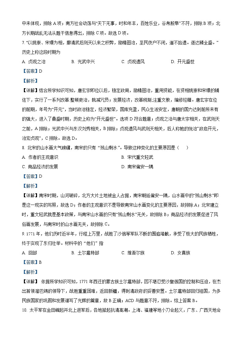 2024年甘肃省武威第四中学中考二模历史试题(原卷版+解析版)03