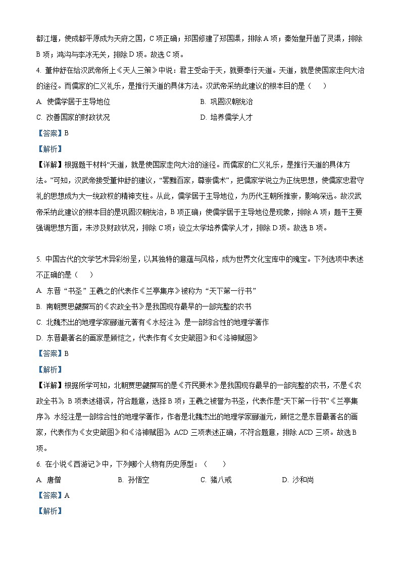 2024年甘肃省武威市凉州区金羊九年制学校联片教研中考二模历史试题(解析版)第2页