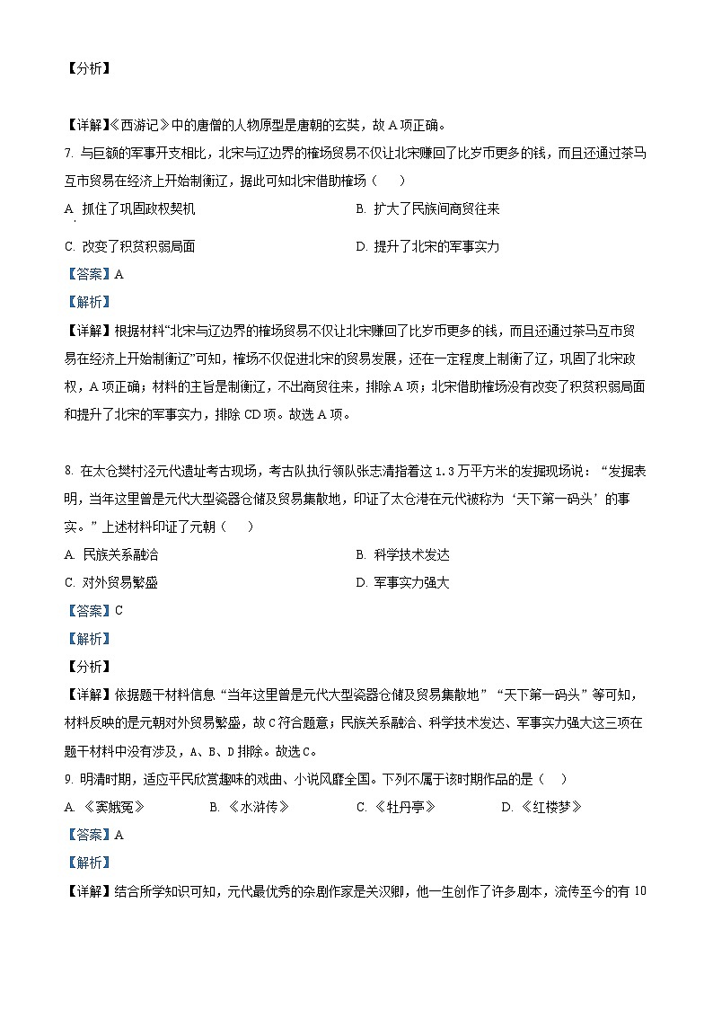 2024年甘肃省武威市凉州区金羊九年制学校联片教研中考二模历史试题(解析版)第3页