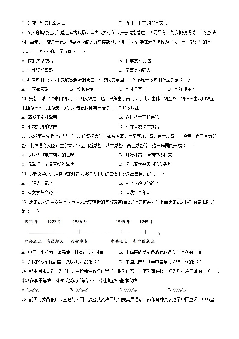 2024年甘肃省武威市凉州区金羊九年制学校联片教研中考二模历史试题(原卷版)第2页