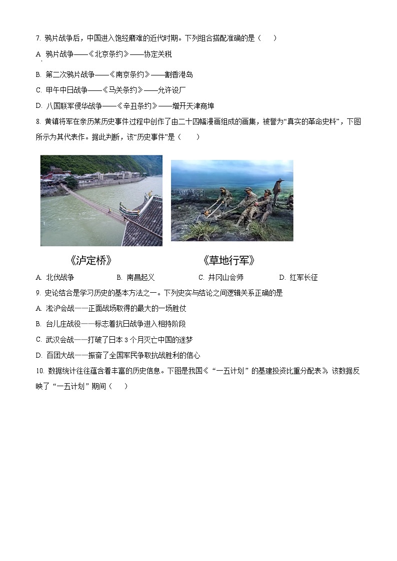 2024年山東省菏澤市東明縣中考二模歷史試題（原卷版）第2頁