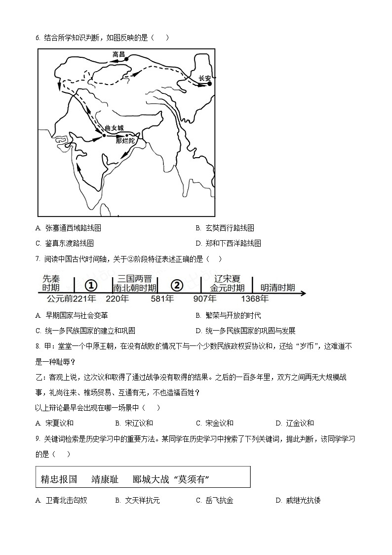 河北省秦皇岛市青龙县2023-2024学年七年级下学期期中历史试题(原卷版)第2页