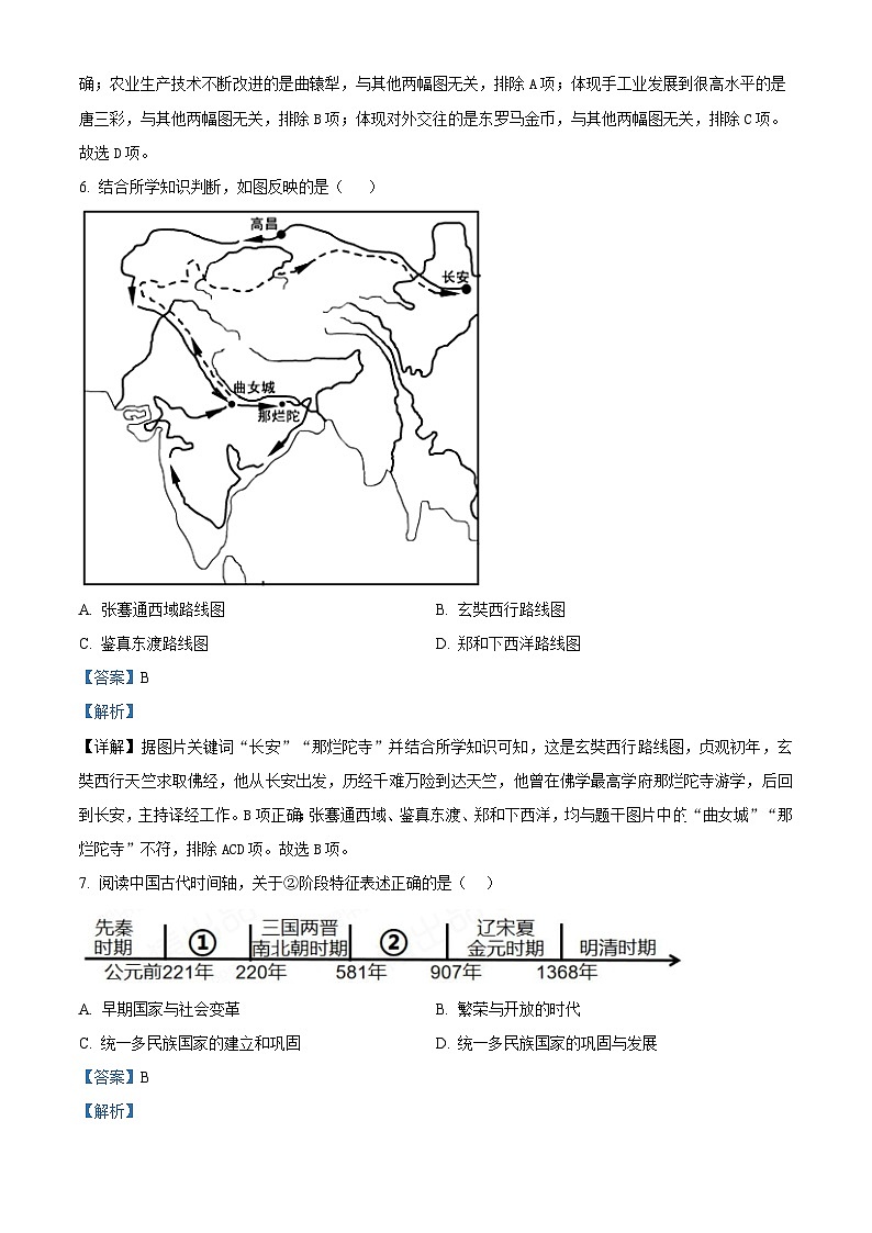 河北省秦皇岛市青龙县2023-2024学年七年级下学期期中历史试题(解析版)第3页