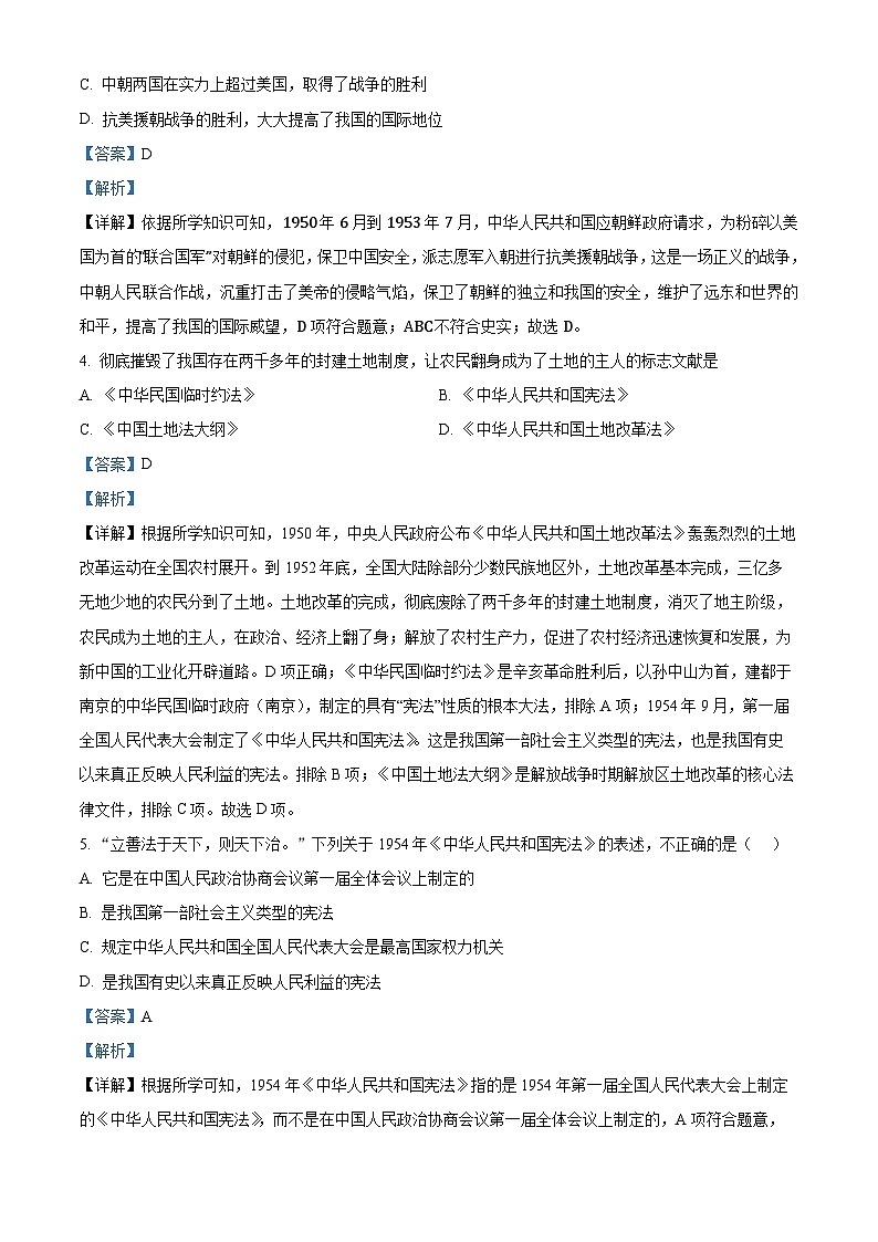 湖南省怀化市通道县2023-2024学年八年级下学期期中历史试题(解析版)第2页