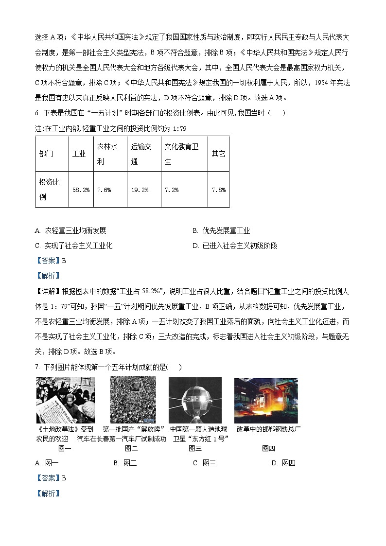 湖南省怀化市通道县2023-2024学年八年级下学期期中历史试题(解析版)第3页
