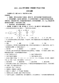 山东省济南市莱芜区2023-2024学年部编版七年级下学期期中考试历史试题