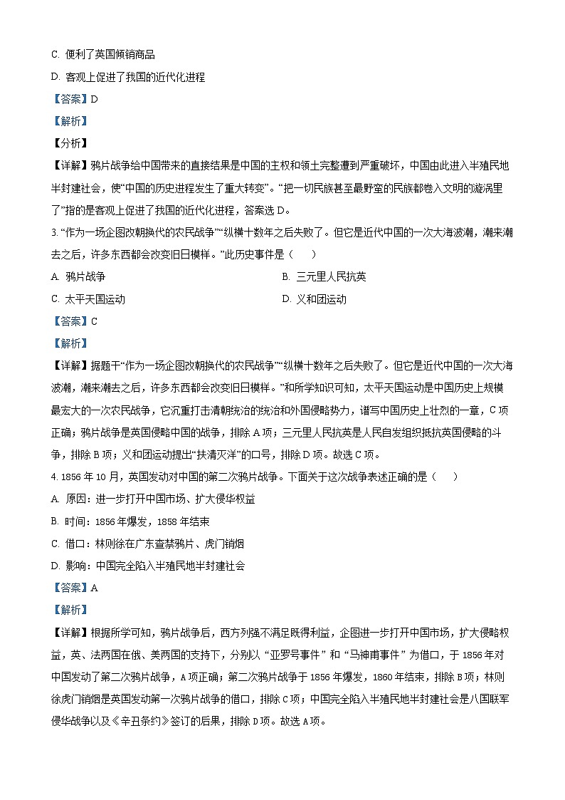 山东省烟台龙口市(五四制)2023-2024学年七年级上学期期中历史试题(原卷版+解析版)02