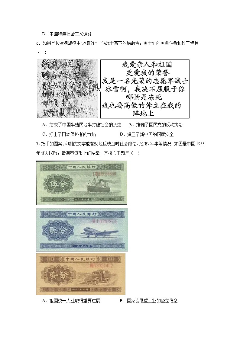 江苏省泰州市泰兴市2023-2024学年八年级下学期期中历史试题(含解析)第2页