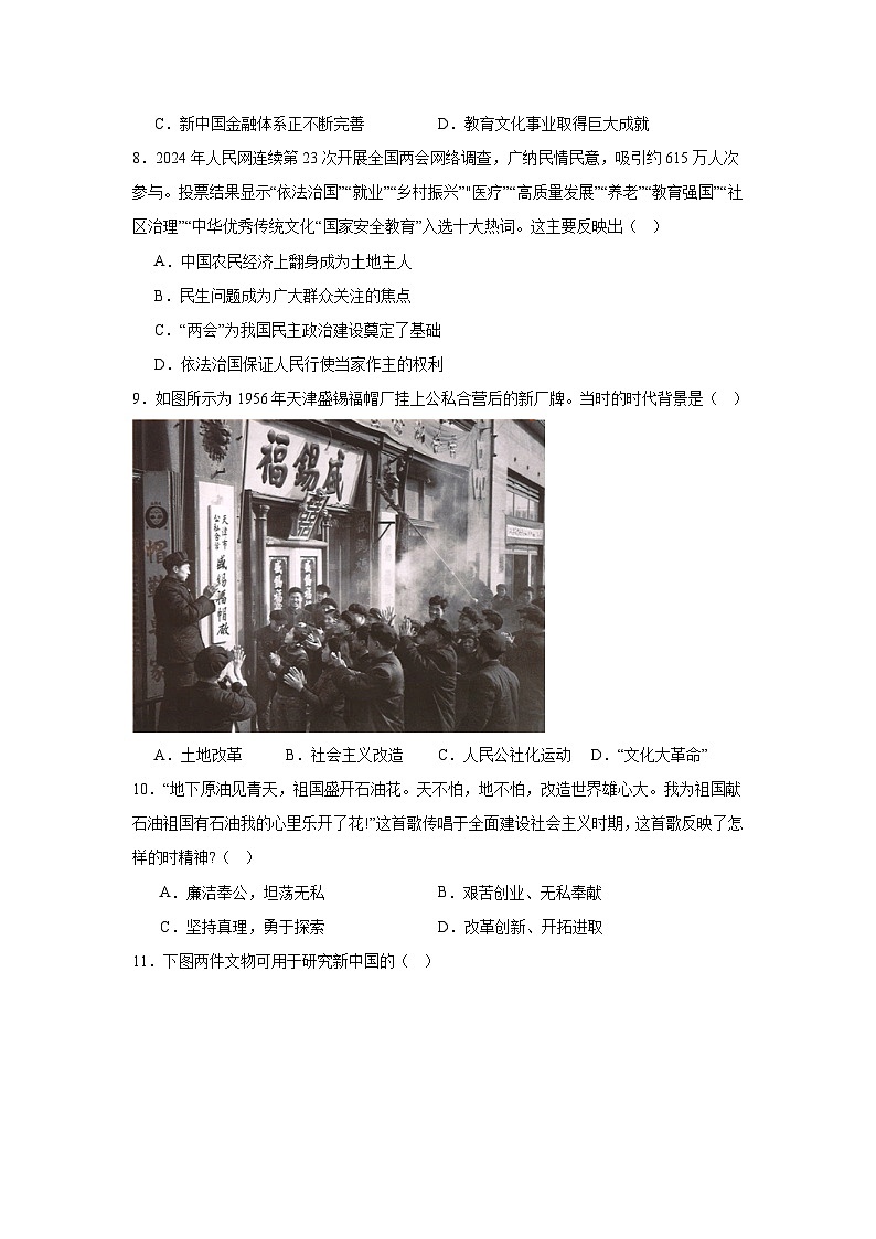江苏省泰州市泰兴市2023-2024学年八年级下学期期中历史试题(含解析)第3页