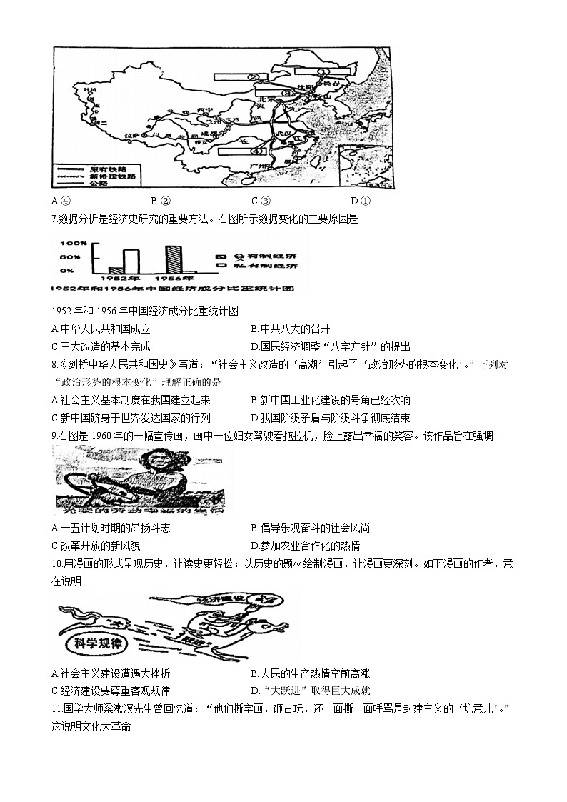 江苏省常州外国语学校2023-2024学年部编版八年级下学期期中质量调研历史试卷(无答案)第2页