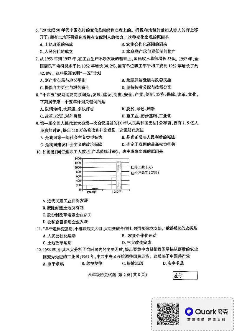 山东省临沂市平邑县2023-2024学年八年级下学期4月期中历史试题第2页