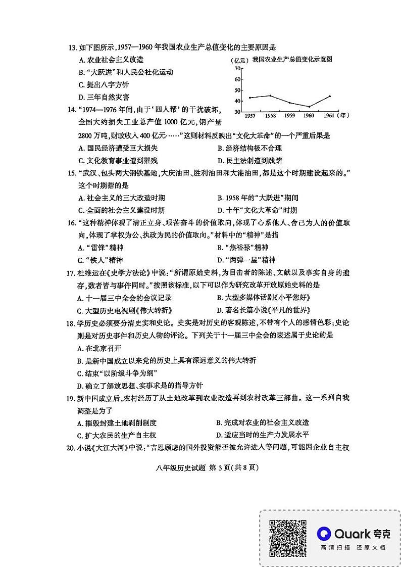 山东省临沂市平邑县2023-2024学年八年级下学期4月期中历史试题第3页