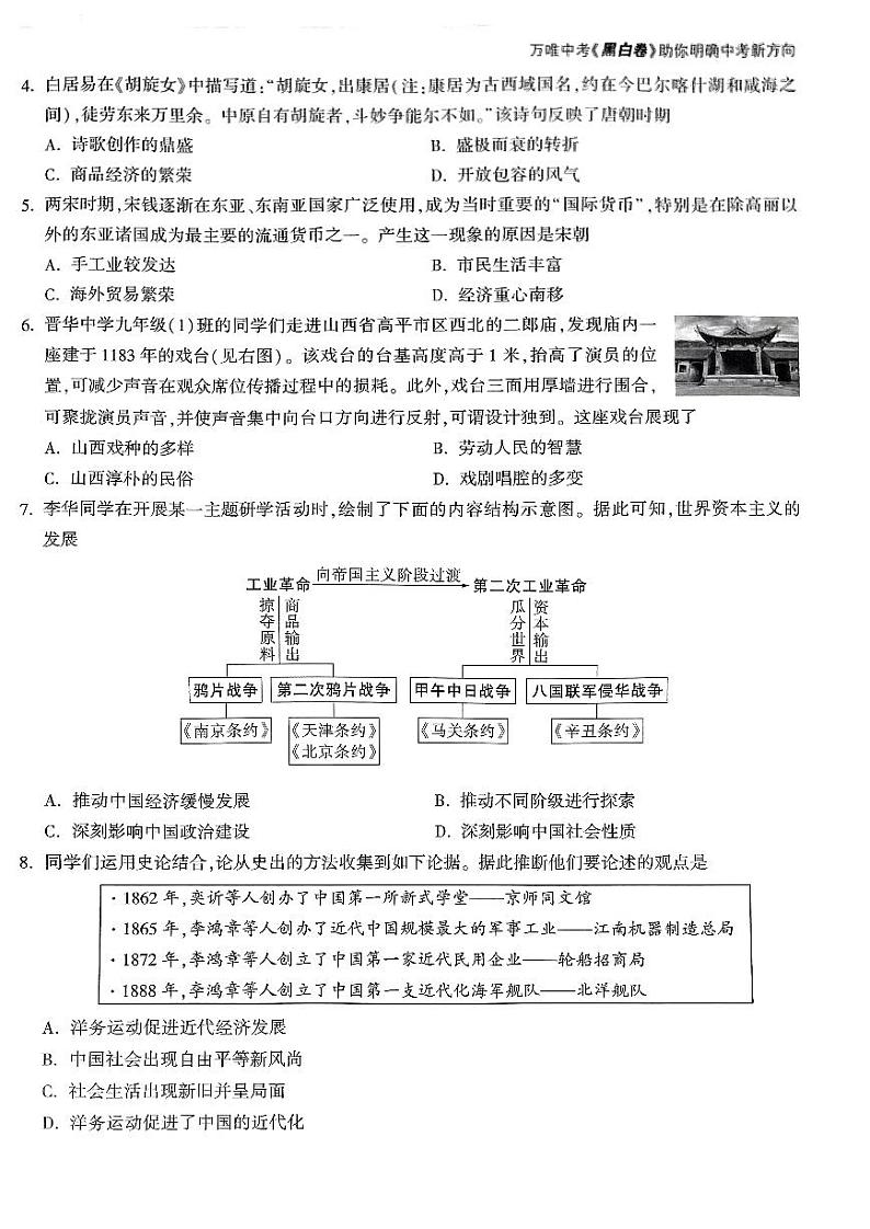 2024年山西省晋中市榆次区多校九年级历史下学期中考学业水平考试题02