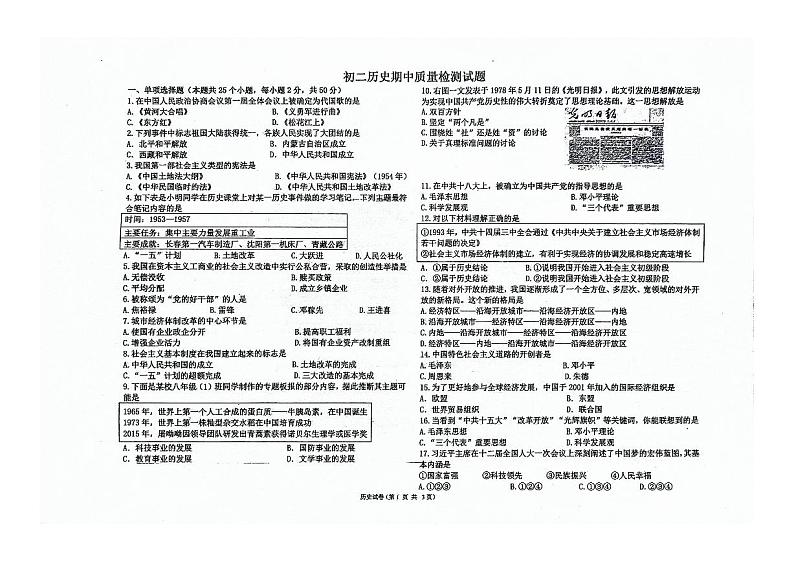 黑龙江省绥化市第八中学校2023-2024学年部编版八年级下学期期中检测历史试卷01