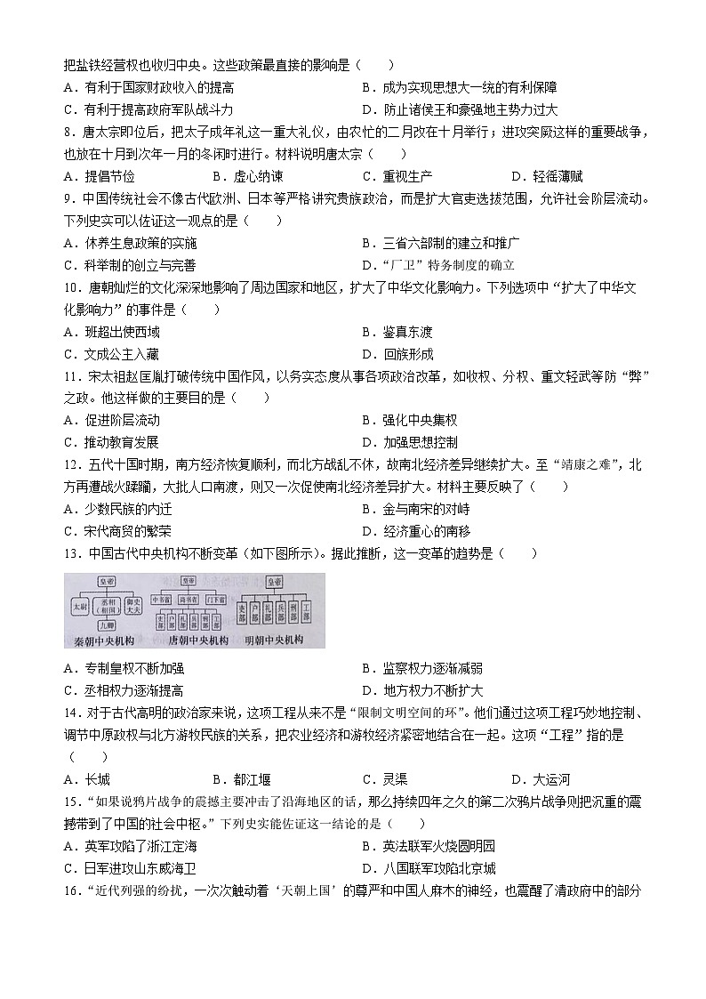 2024年山東省青島市膠州市中考一模歷史試題(無答案)第2頁