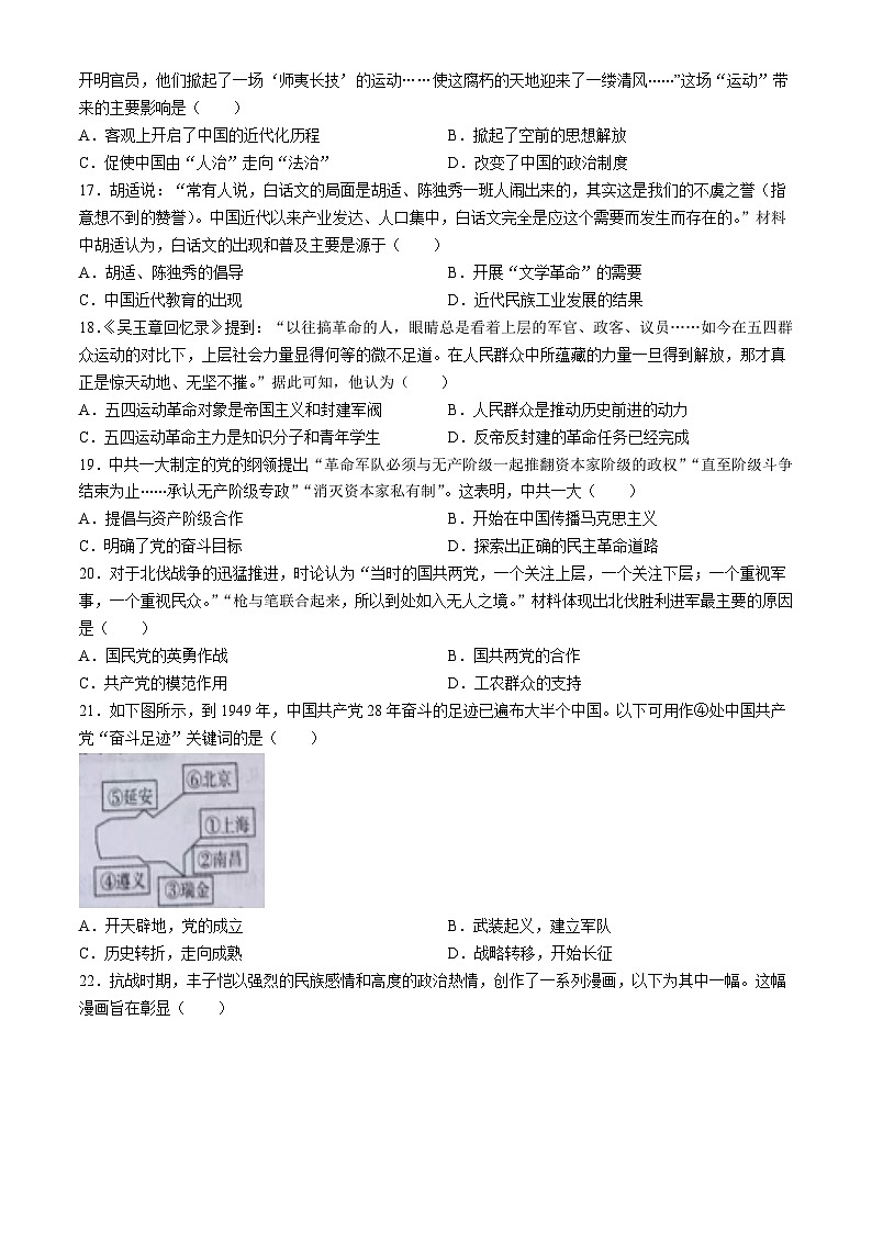 2024年山東省青島市膠州市中考一模歷史試題(無答案)第3頁