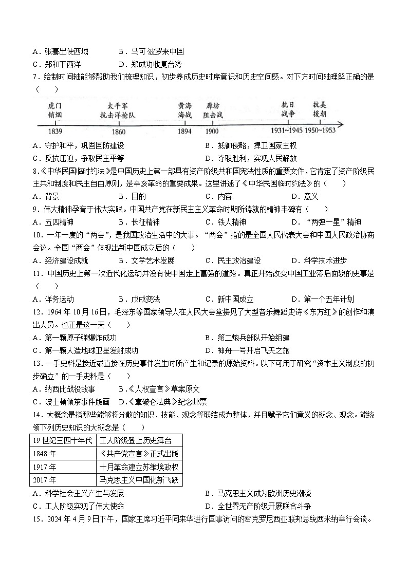 2024年新疆維吾爾自治區(qū)烏魯木齊市九年級一模歷史試題(無答案)第2頁