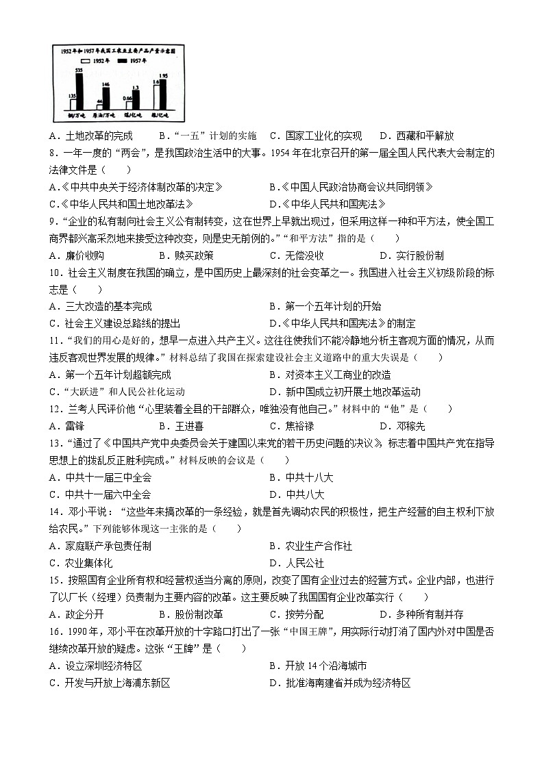 河南省商丘市虞城县2023-2024学年八年级下学期4月期中历史试题第2页