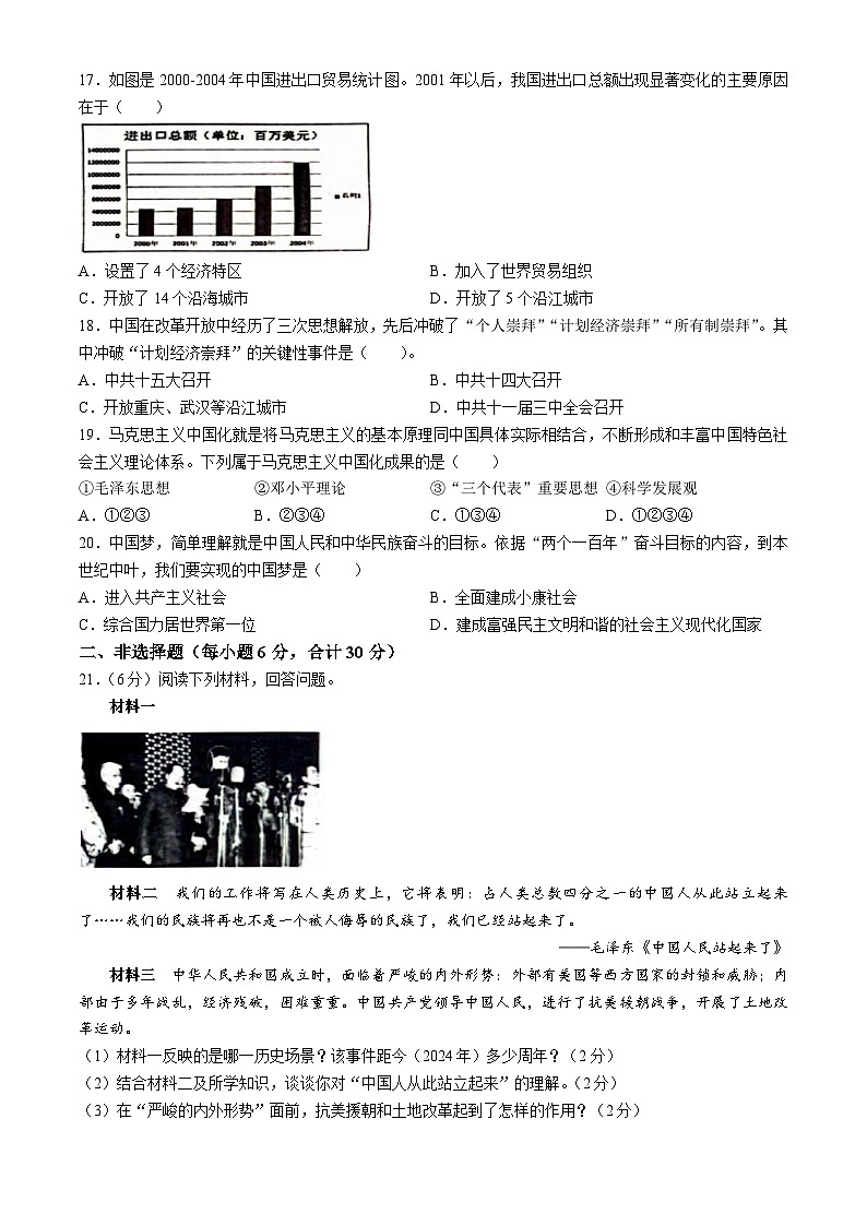 河南省商丘市虞城县2023-2024学年八年级下学期4月期中历史试题第3页