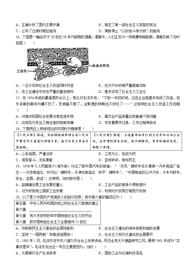 江苏省徐州市邳州市2023-2024学年八年级下学期4月期中历史试题(无答案)03