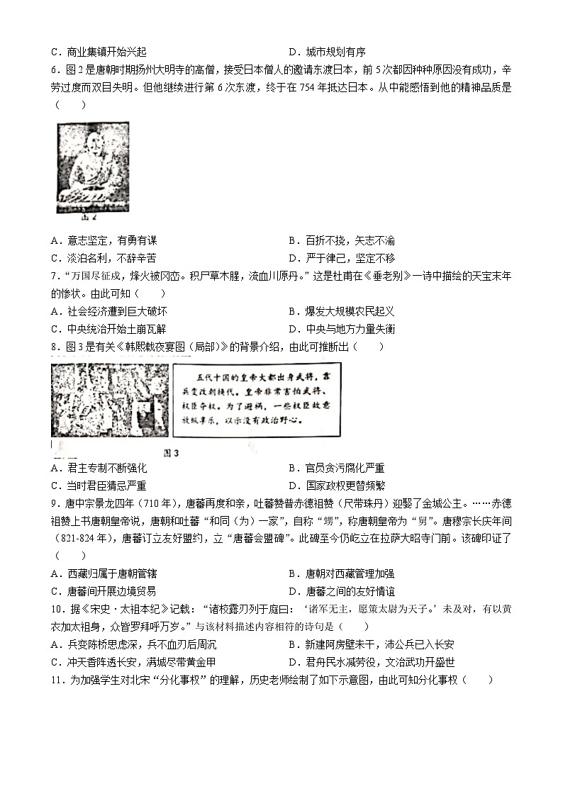山东省临沂市莒南县2023-2024学年七年级下学期期中历史试题02
