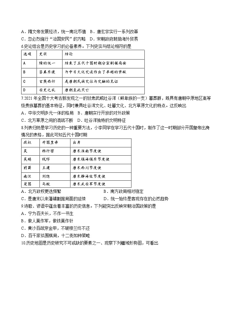 山西省晋中市榆次区2023-2024学年部编版七年级历史下学期期中试卷02