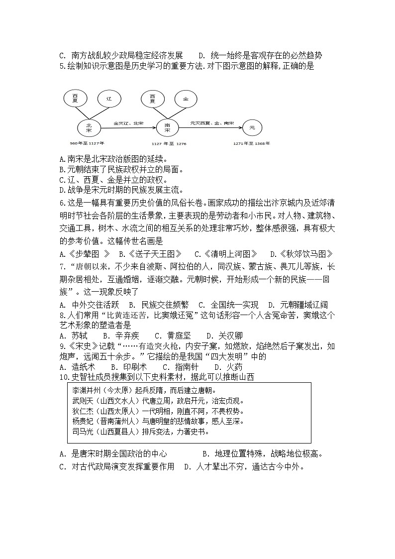 山西省吕梁市交城县2023-2024学年七年级下学期期中考试历史试题02