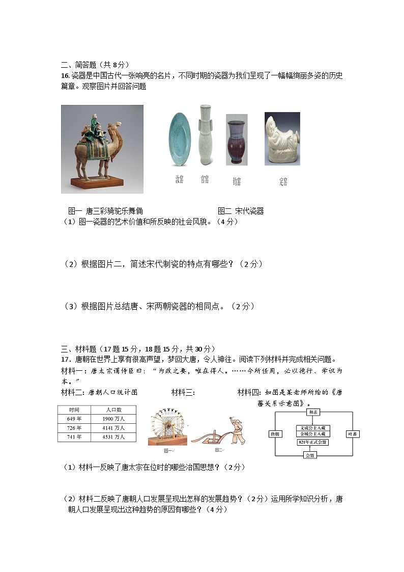 山西省吕梁市交城县2023-2024学年七年级下学期期中考试历史试题03