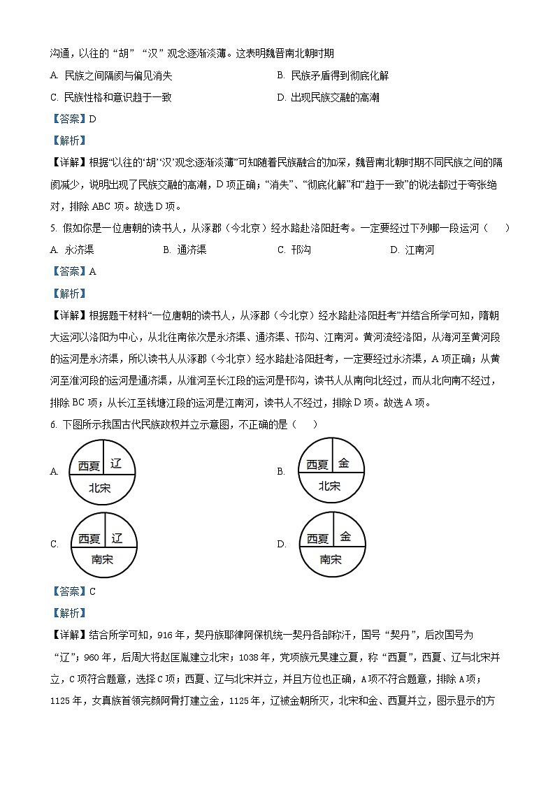 2024年甘肃省武威第二十中学联片教研中考二模历史试题(原卷版+解析版)02