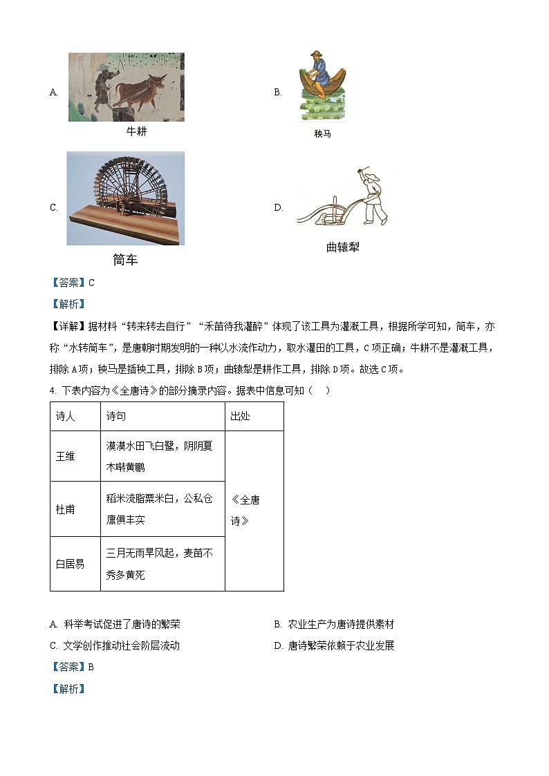 河南省开封市兰考县2023-2024学年七年级下学期期中学业评价历史试卷(解析版)第2页